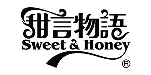 广州市甜言物语食品有限公司作为SWEET & HONEY LIMITED的中国总部，秉承SWEET & HONEY以独到眼光为消费者精心挑选、严谨把控的经营理念，十多年来凭借完善的管理制度、产品的高质素把控等各方面努力，成为国内举足轻重的食品零售品牌，在业界享有极高的知名度和影响力，并拥有举足轻重的市场份额。